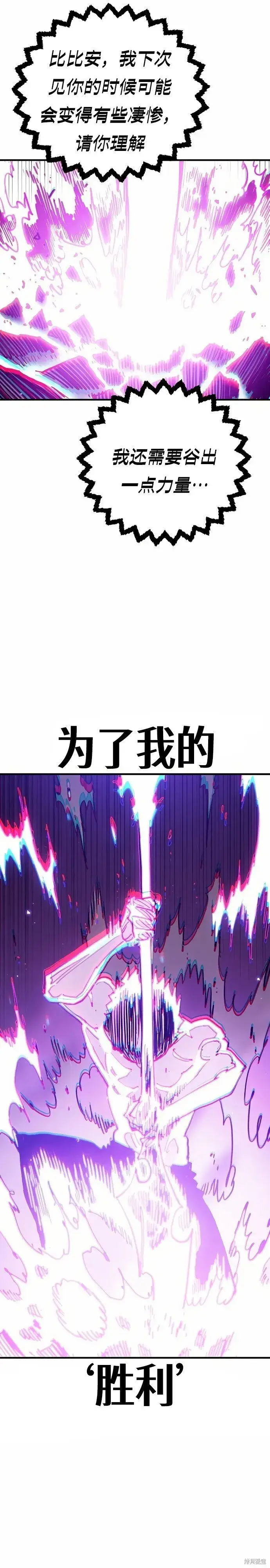 《被迫成为玩家》第206话图26