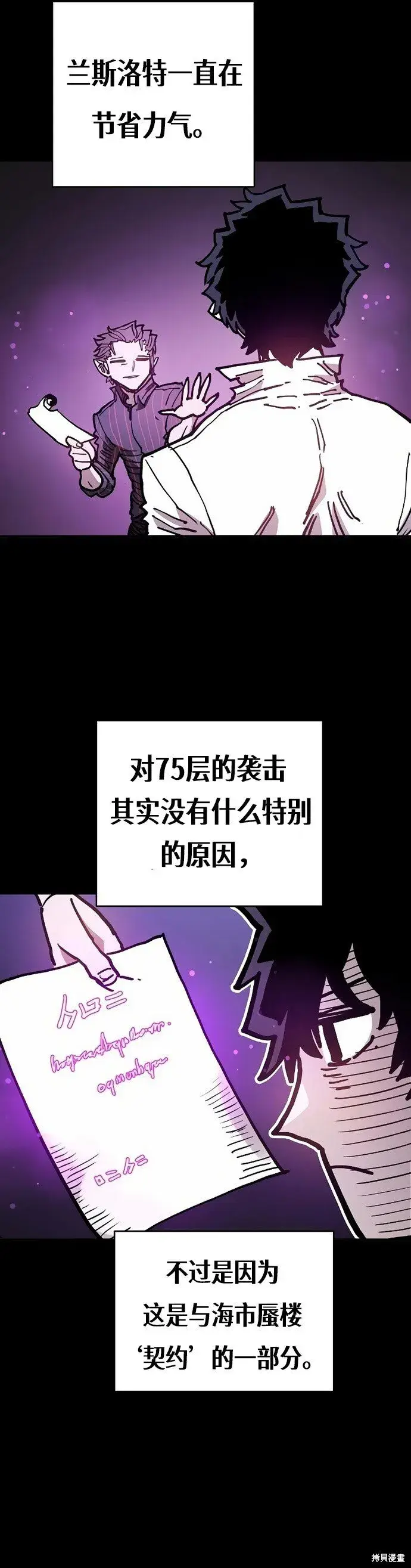 《被迫成为玩家》第206话图28