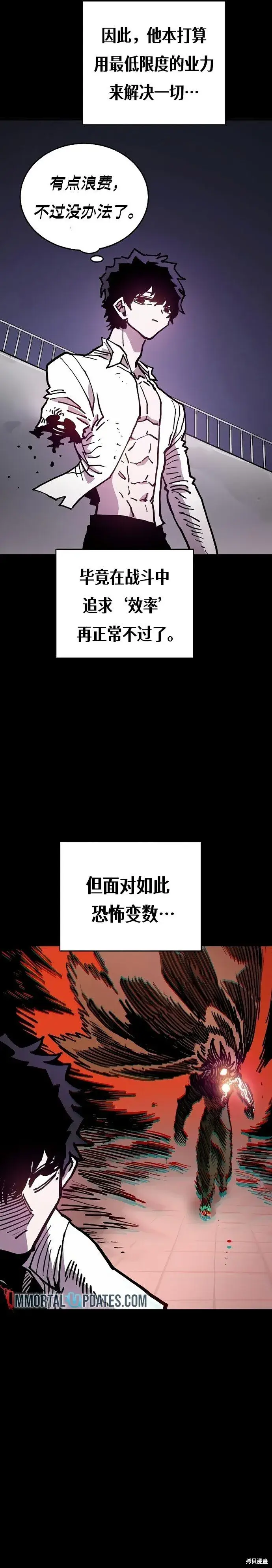 《被迫成为玩家》第206话图29