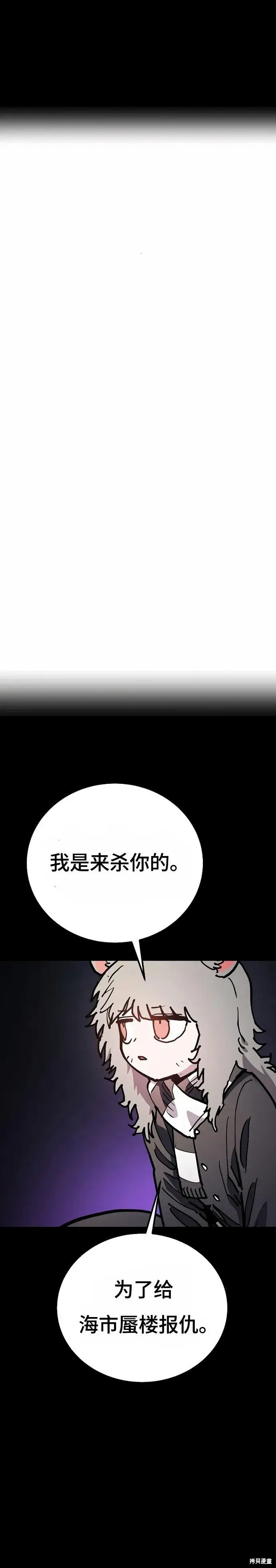 《被迫成为玩家》第206话图3