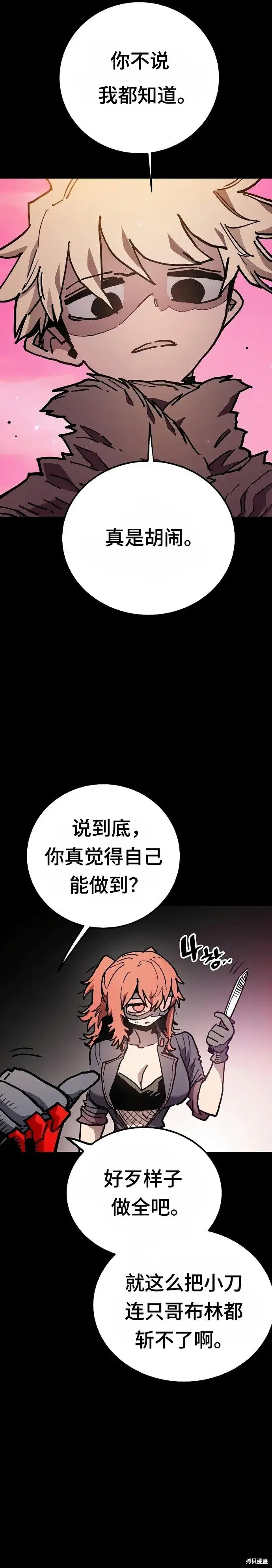 《被迫成为玩家》第206话图4