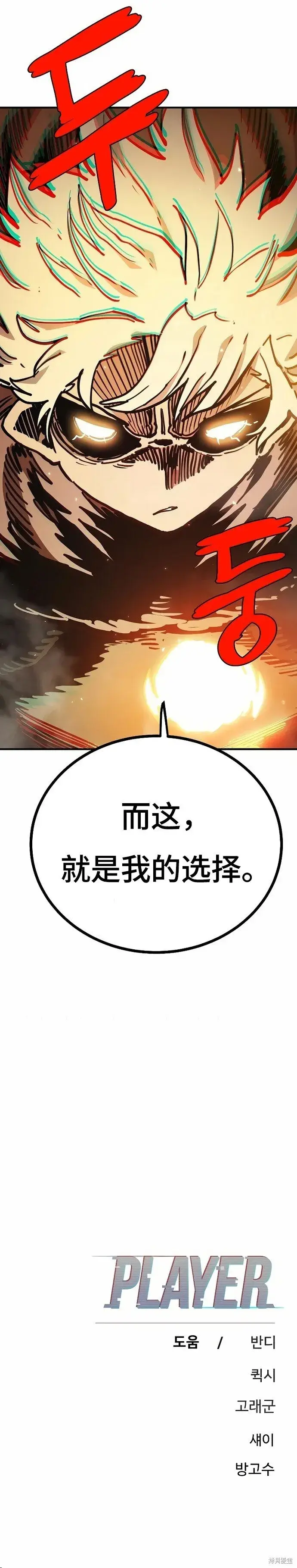 《被迫成为玩家》第206话图40