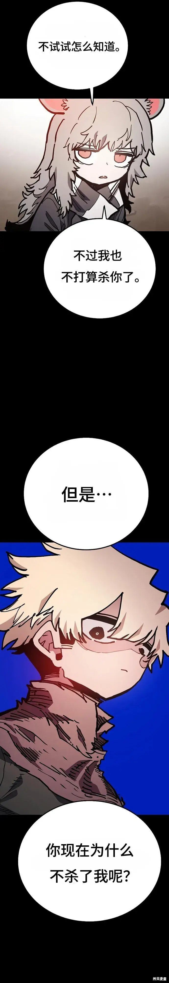 《被迫成为玩家》第206话图5