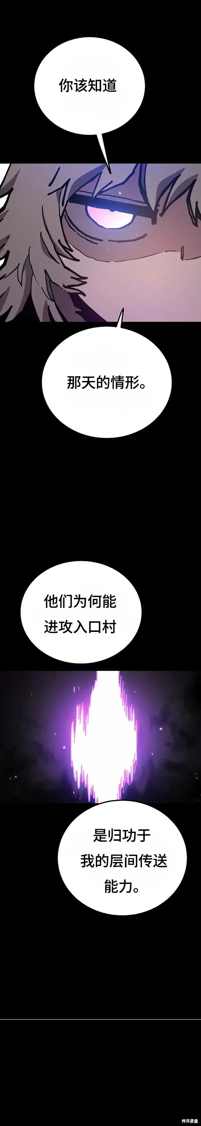 《被迫成为玩家》第206话图6