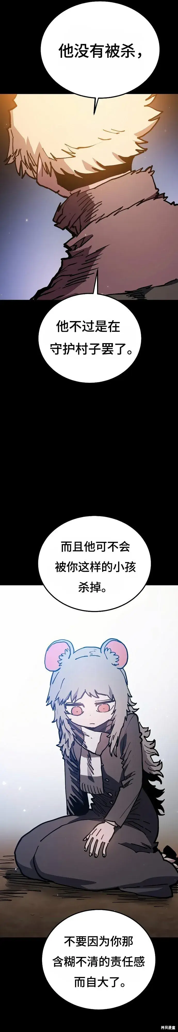 《被迫成为玩家》第206话图8