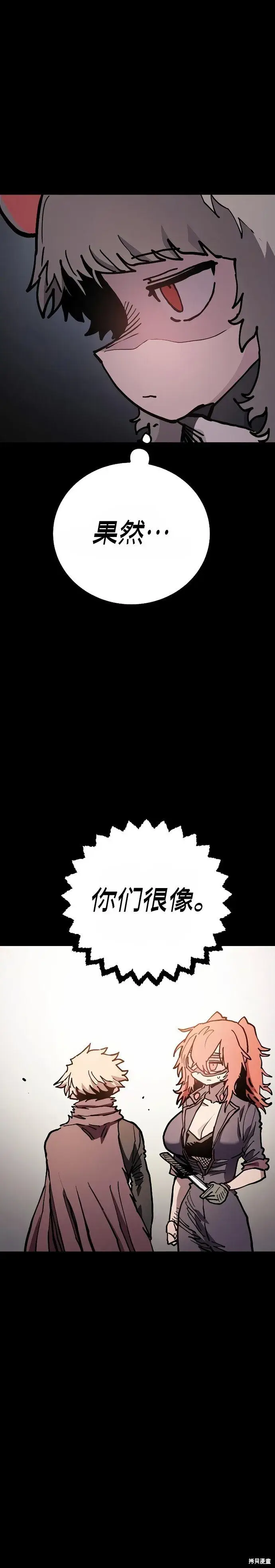 《被迫成为玩家》第206话图9