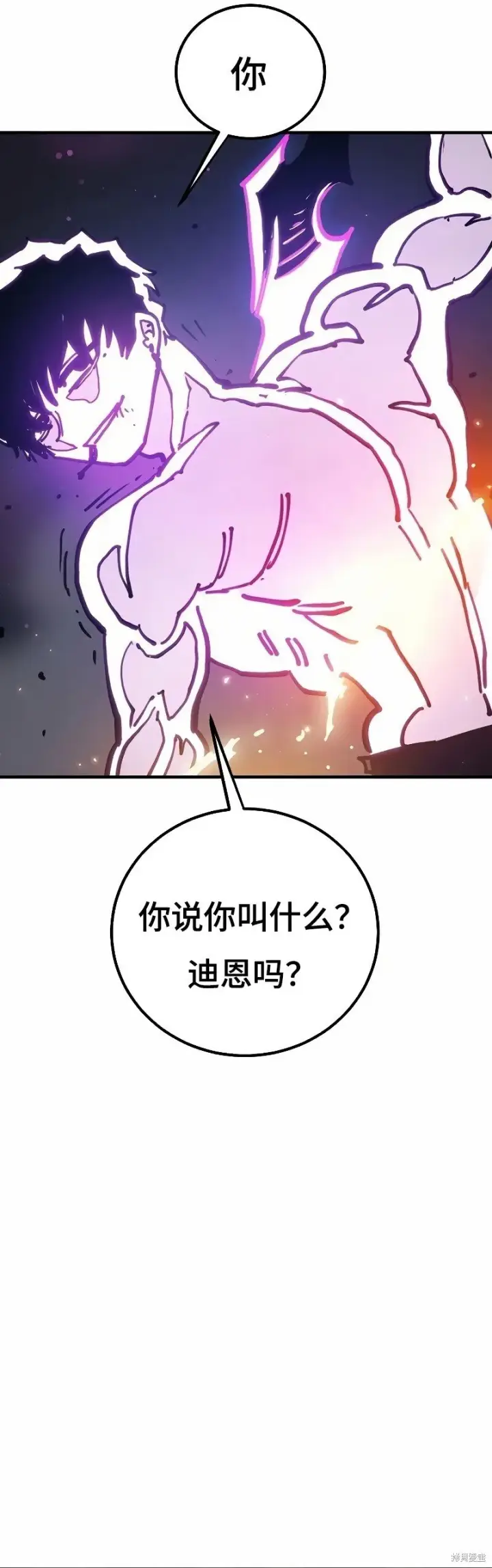 《被迫成为玩家》第207话图2