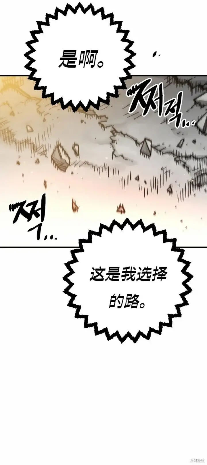 《被迫成为玩家》第207话图21