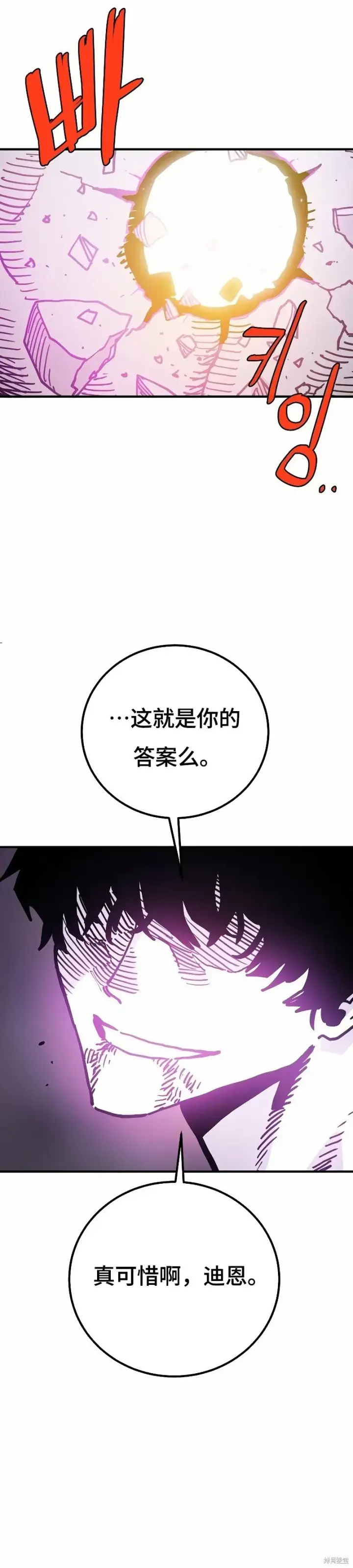 《被迫成为玩家》第207话图6