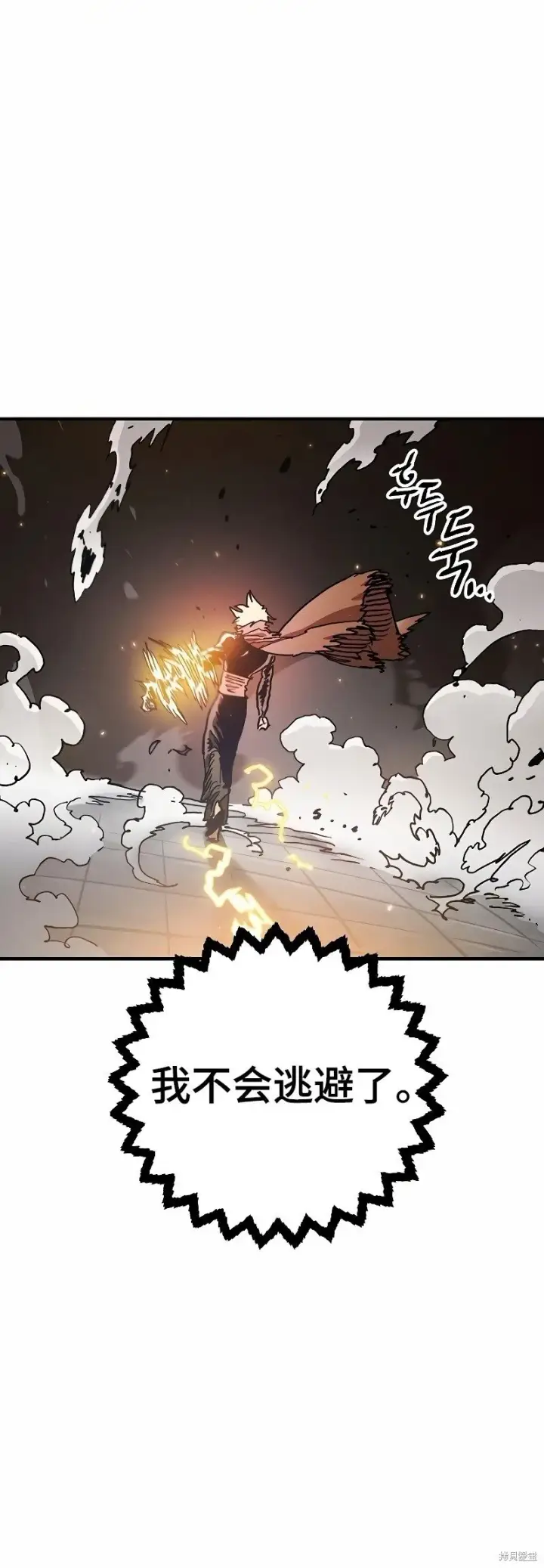《被迫成为玩家》第207话图8