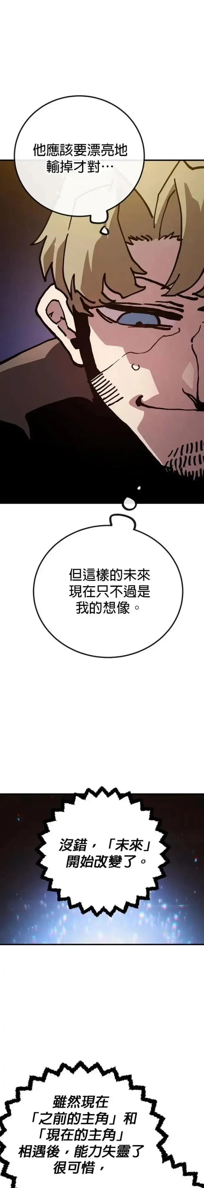《被迫成为玩家》第208话图10