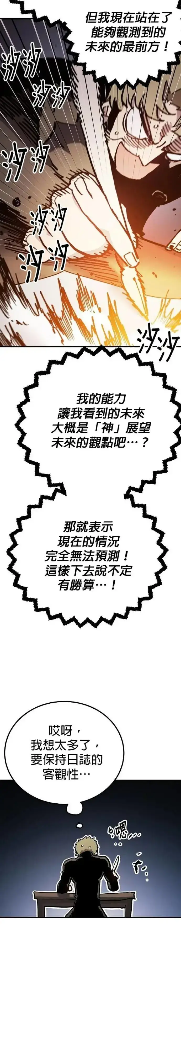 《被迫成为玩家》第208话图11