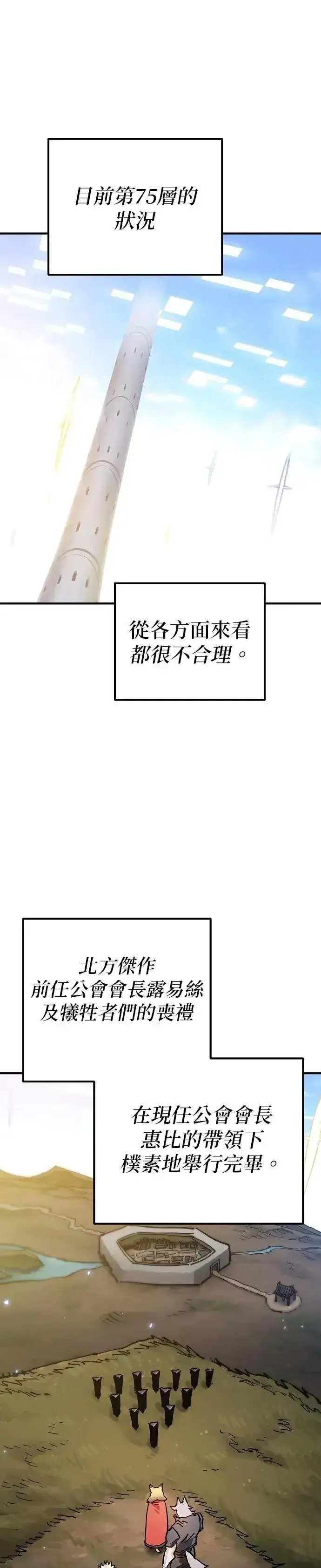 《被迫成为玩家》第208话图12