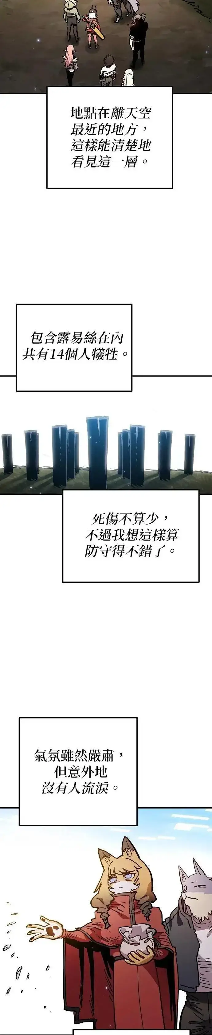 《被迫成为玩家》第208话图13