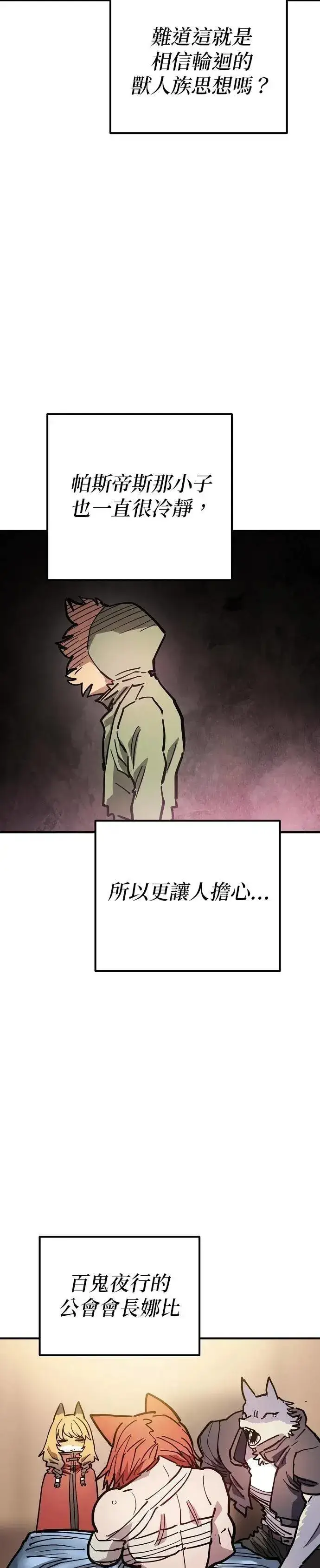 《被迫成为玩家》第208话图14