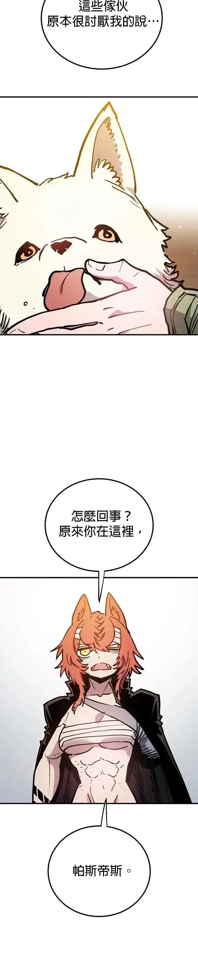 《被迫成为玩家》第208话图17