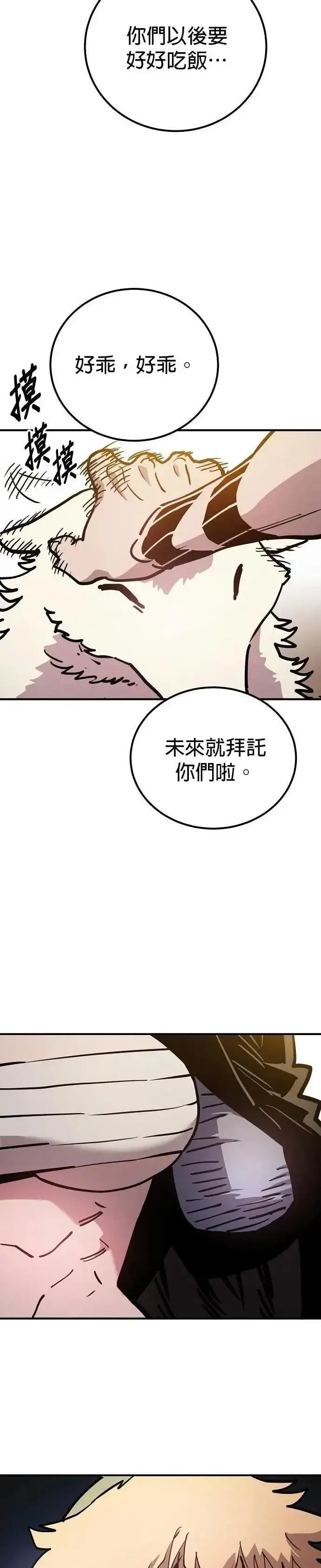 《被迫成为玩家》第208话图19