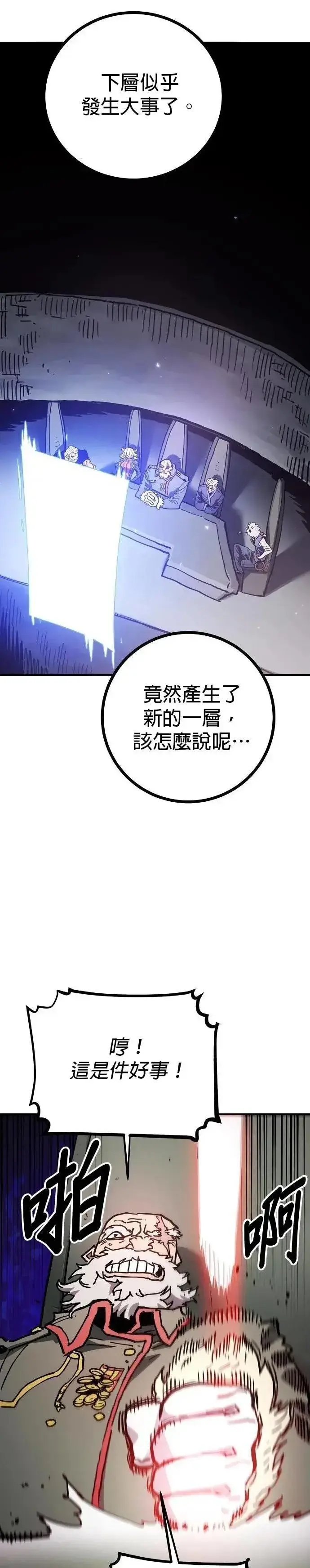 《被迫成为玩家》第208话图2