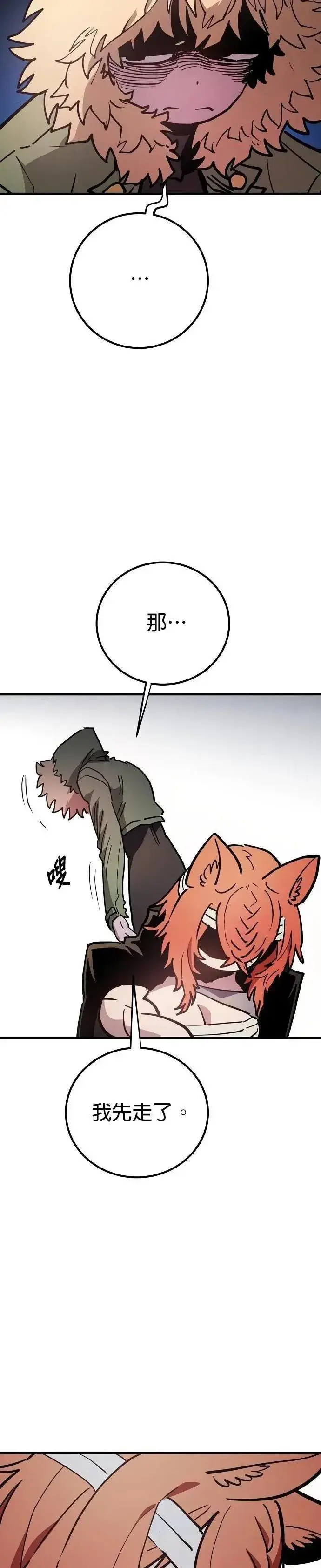 《被迫成为玩家》第208话图20