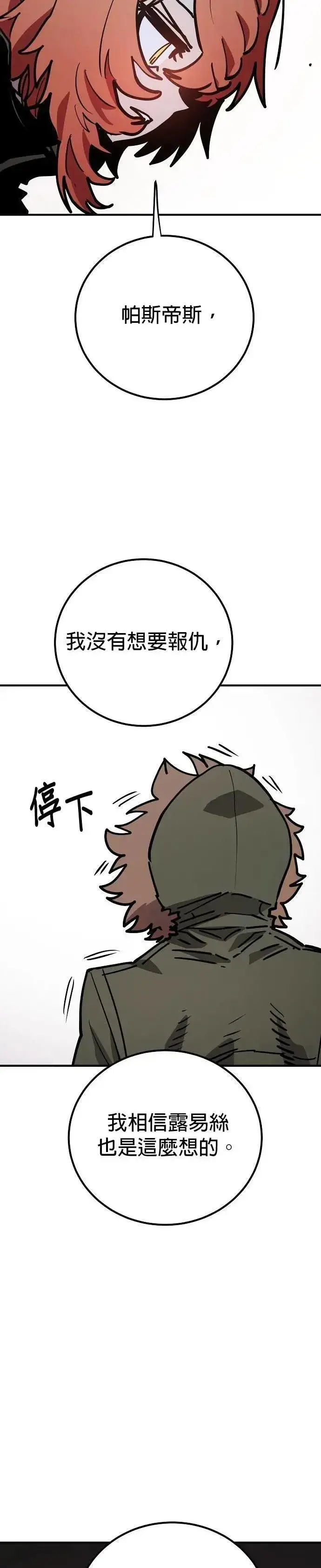 《被迫成为玩家》第208话图21