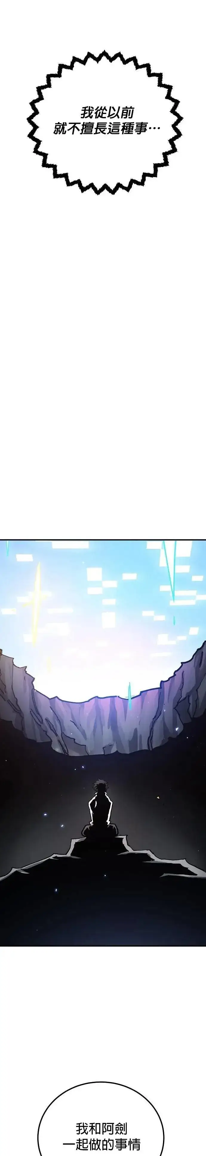 《被迫成为玩家》第208话图24