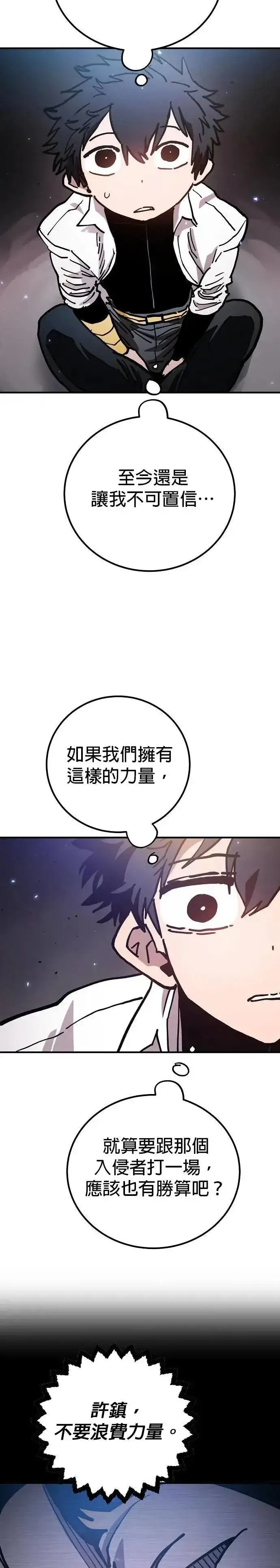 《被迫成为玩家》第208话图25