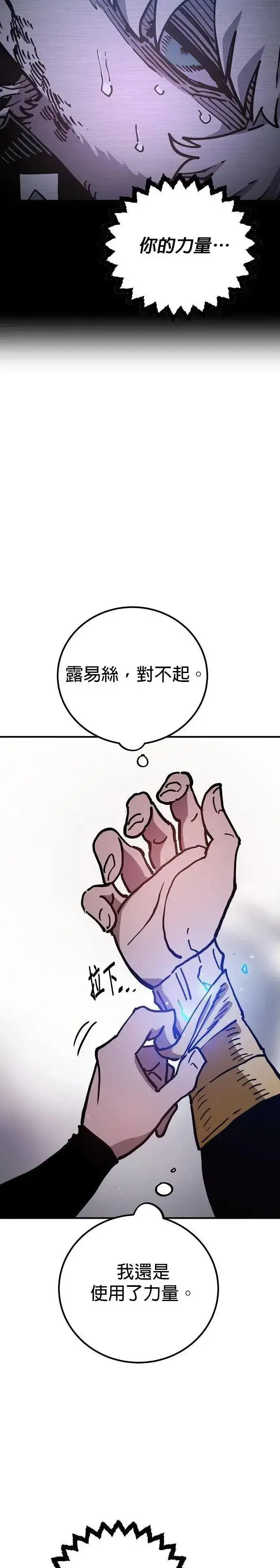 《被迫成为玩家》第208话图26