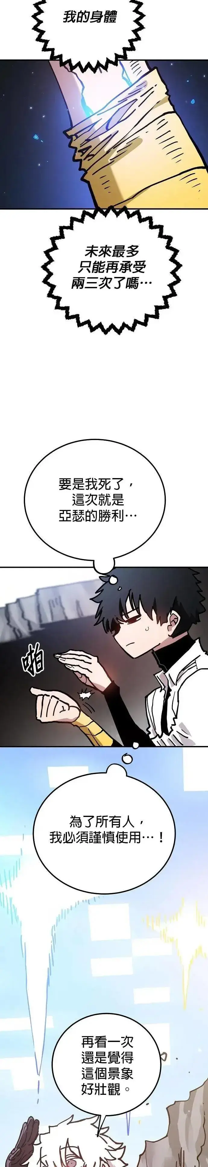 《被迫成为玩家》第208话图27