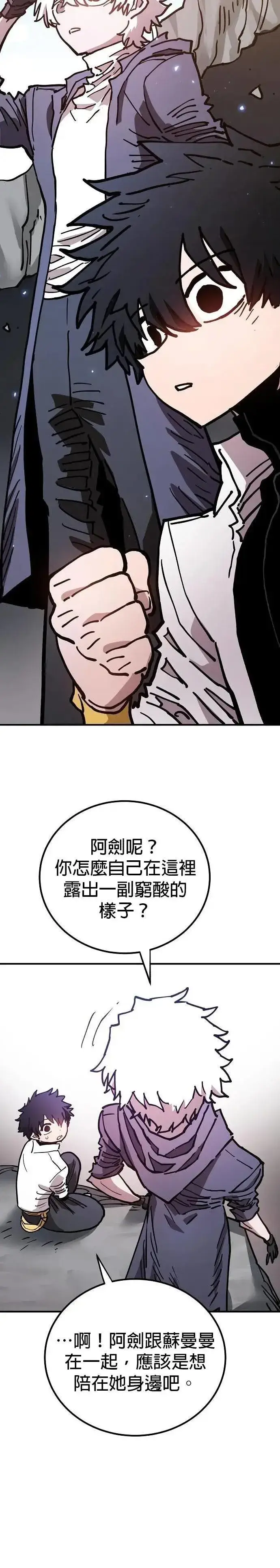 《被迫成为玩家》第208话图28