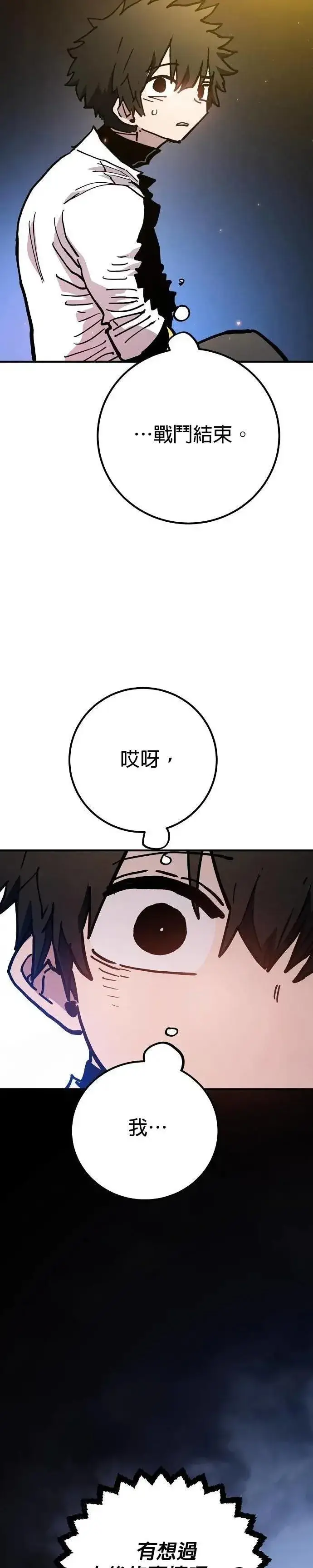 《被迫成为玩家》第208话图32