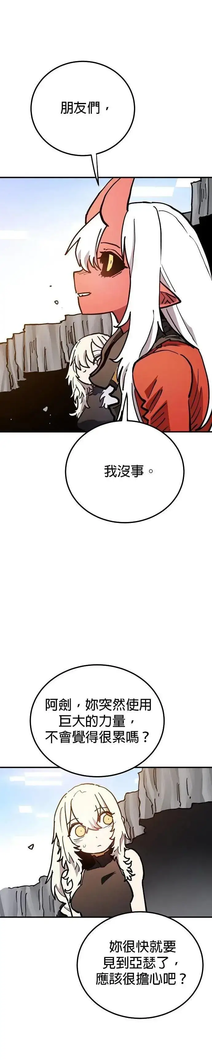 《被迫成为玩家》第208话图34