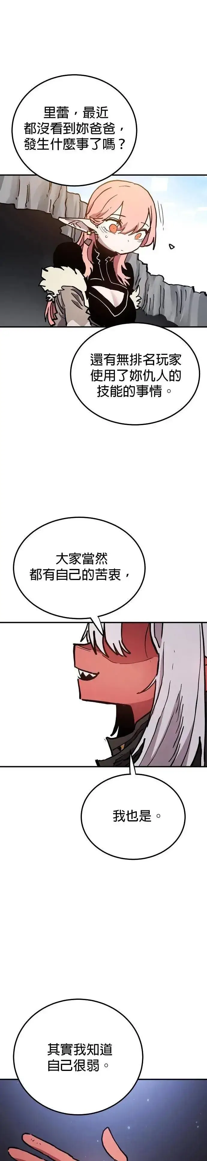 《被迫成为玩家》第208话图35