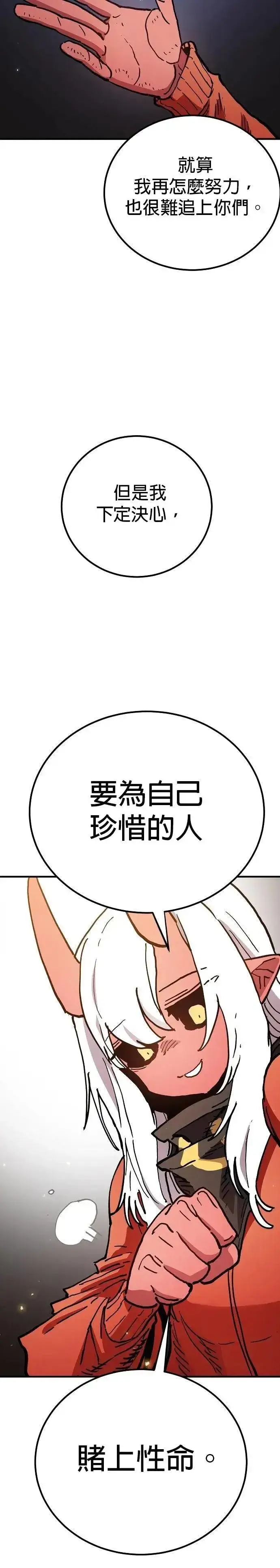《被迫成为玩家》第208话图36