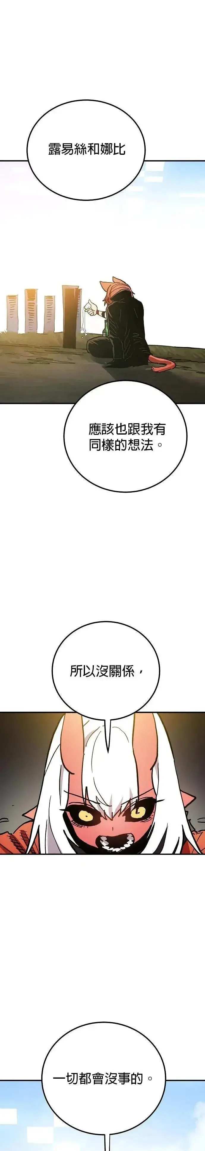 《被迫成为玩家》第208话图37