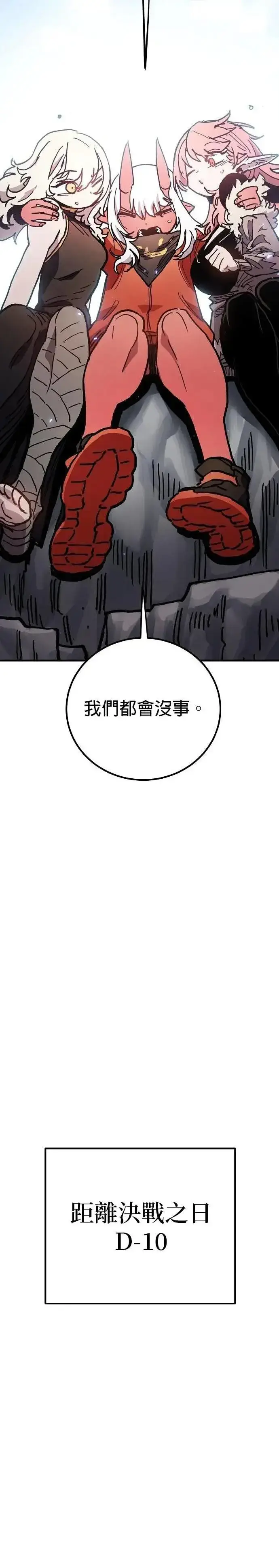 《被迫成为玩家》第208话图38