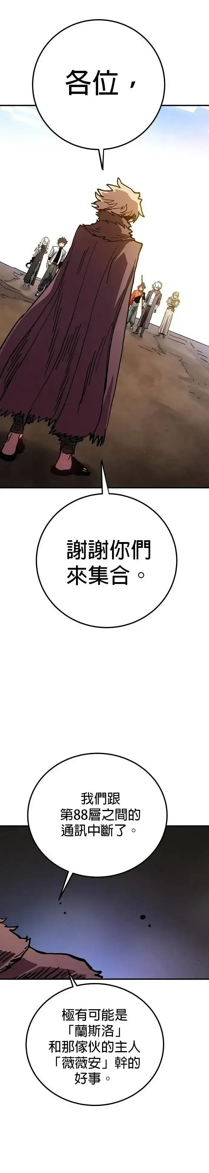 《被迫成为玩家》第208话图39