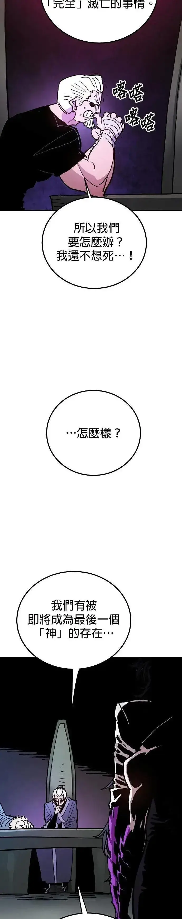 《被迫成为玩家》第208话图4