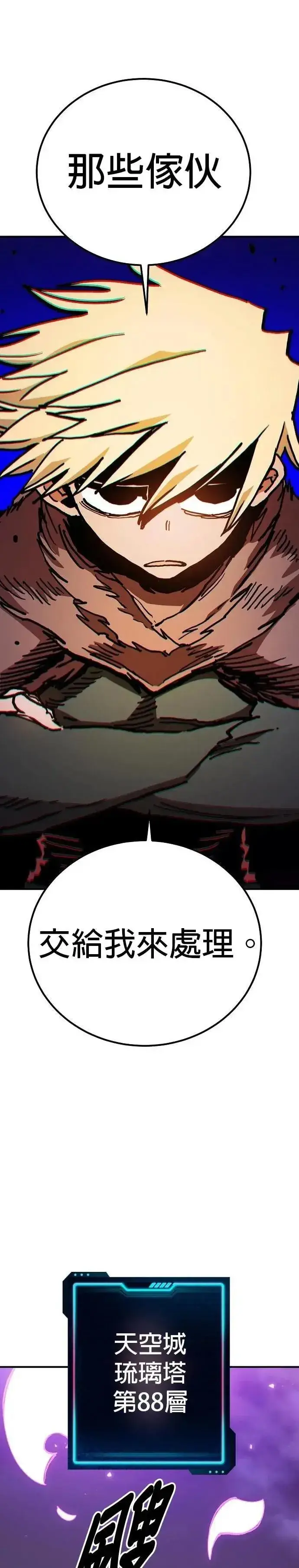 《被迫成为玩家》第208话图40
