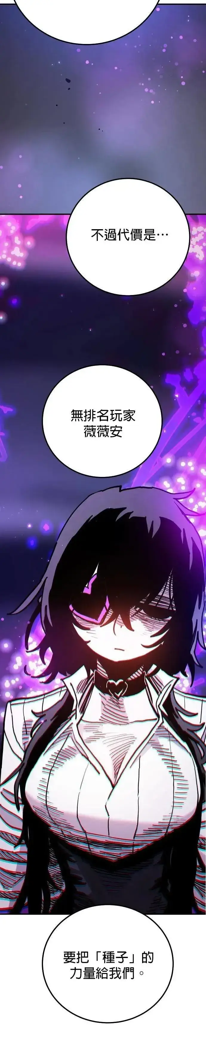 《被迫成为玩家》第208话图6