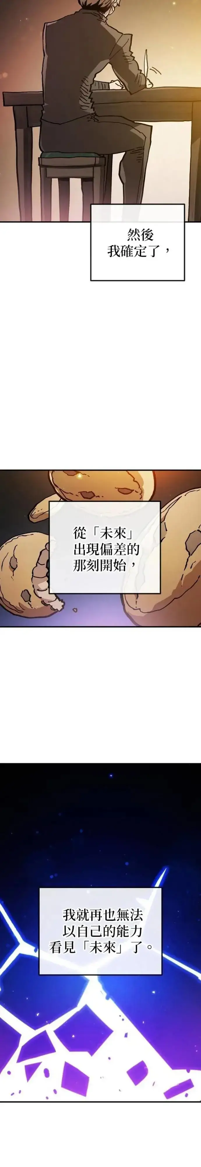 《被迫成为玩家》第208话图8