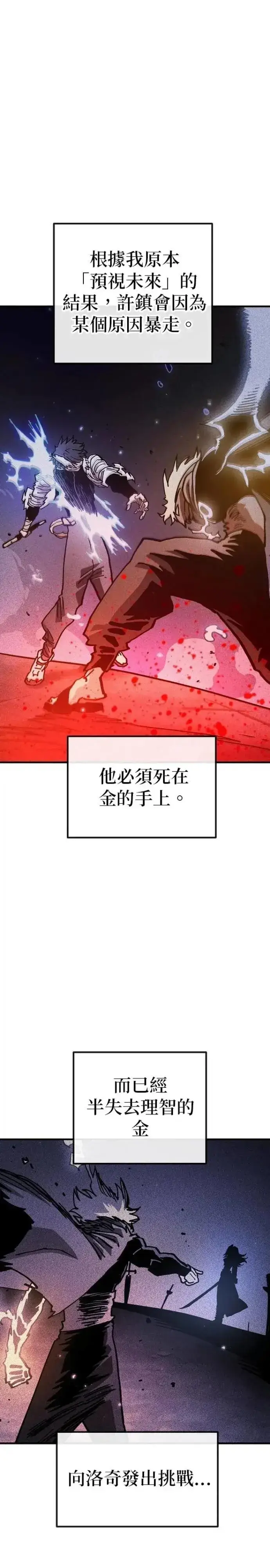 《被迫成为玩家》第208话图9