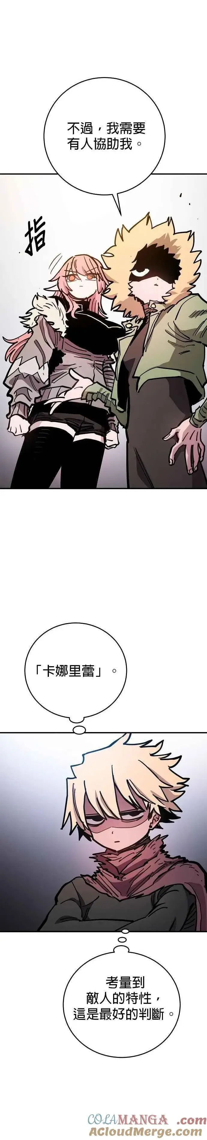 《被迫成为玩家》第209话图11