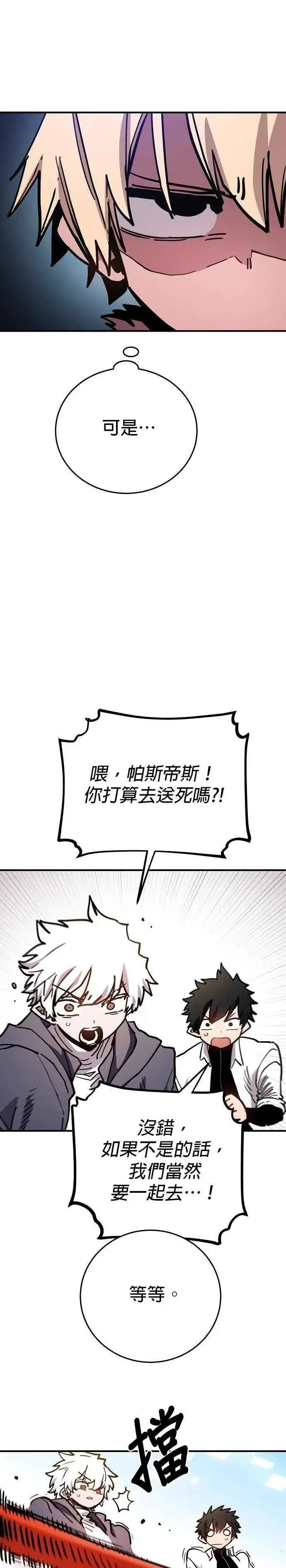 《被迫成为玩家》第209话图12