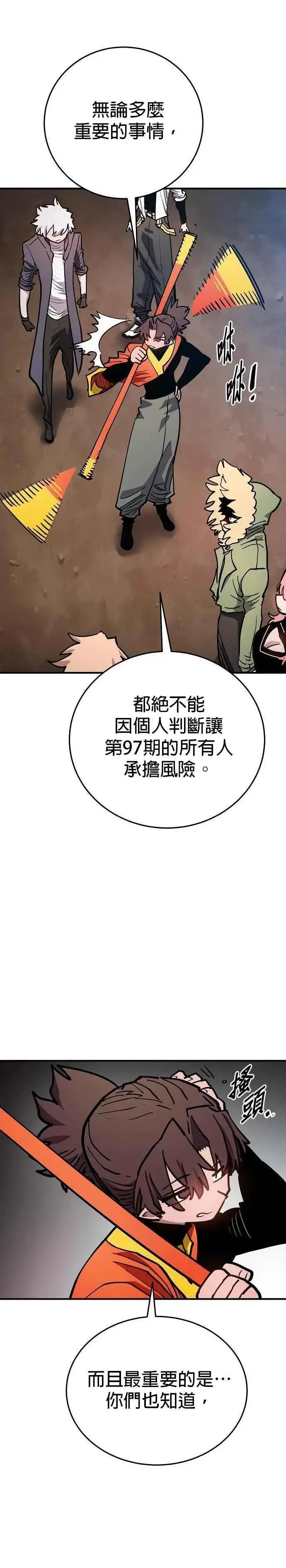 《被迫成为玩家》第209话图14