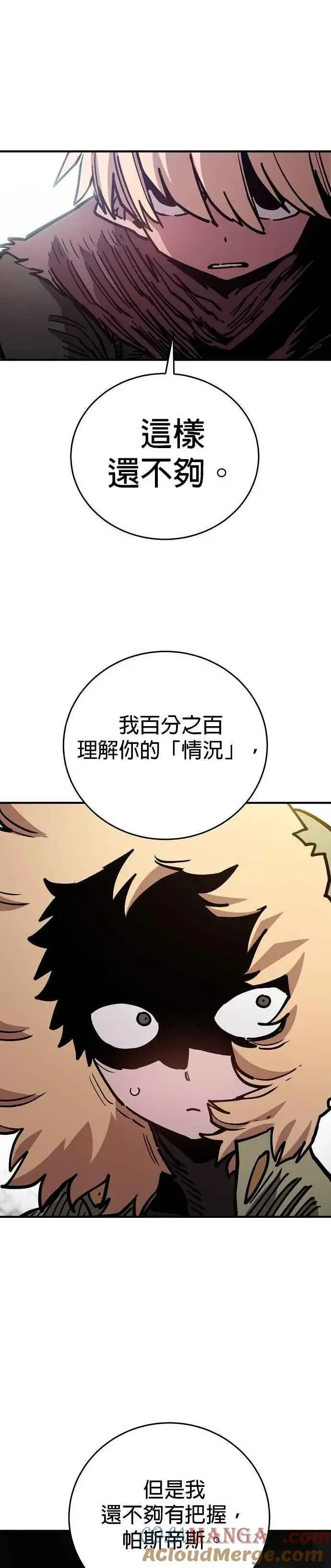 《被迫成为玩家》第209话图17