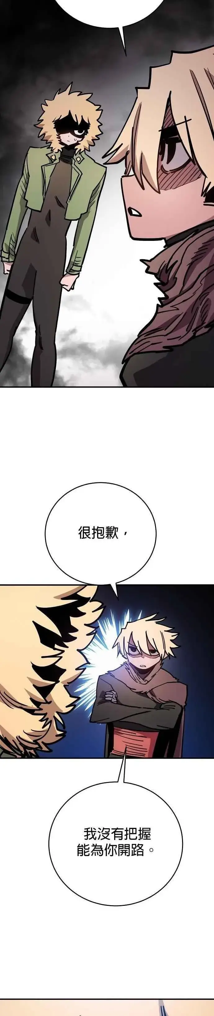 《被迫成为玩家》第209话图18