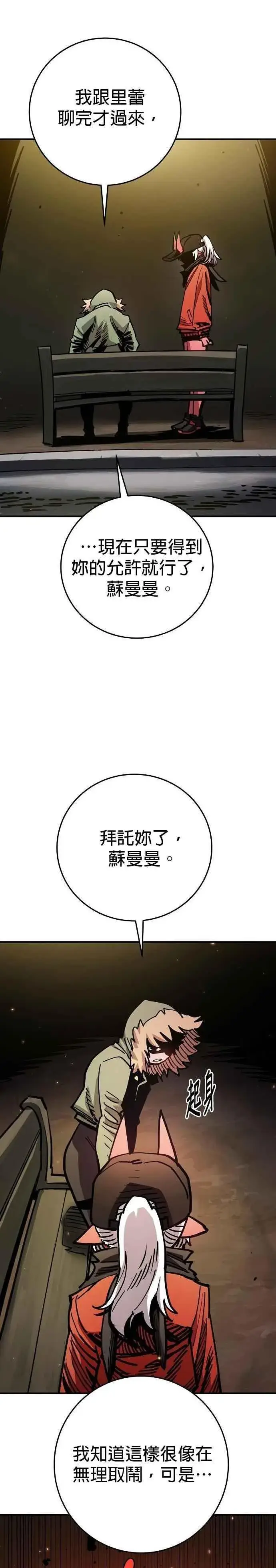 《被迫成为玩家》第209话图2