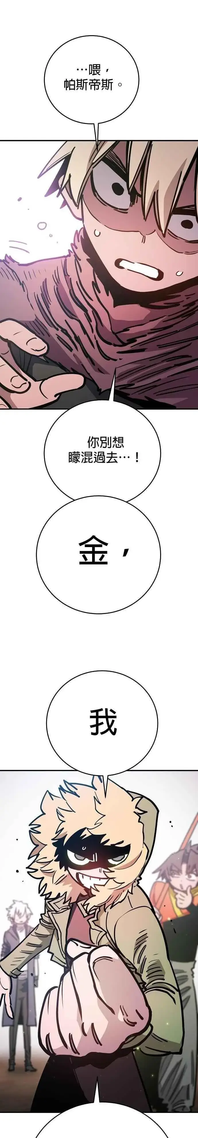 《被迫成为玩家》第209话图22