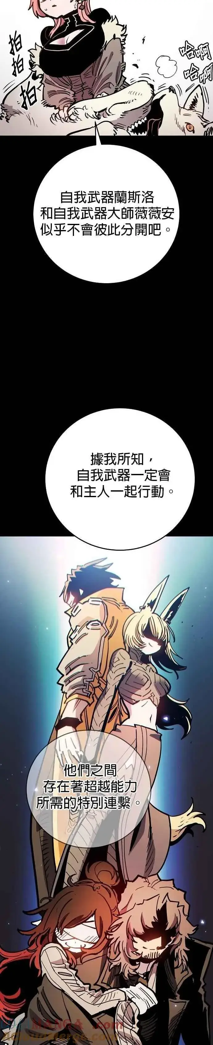 《被迫成为玩家》第209话图29
