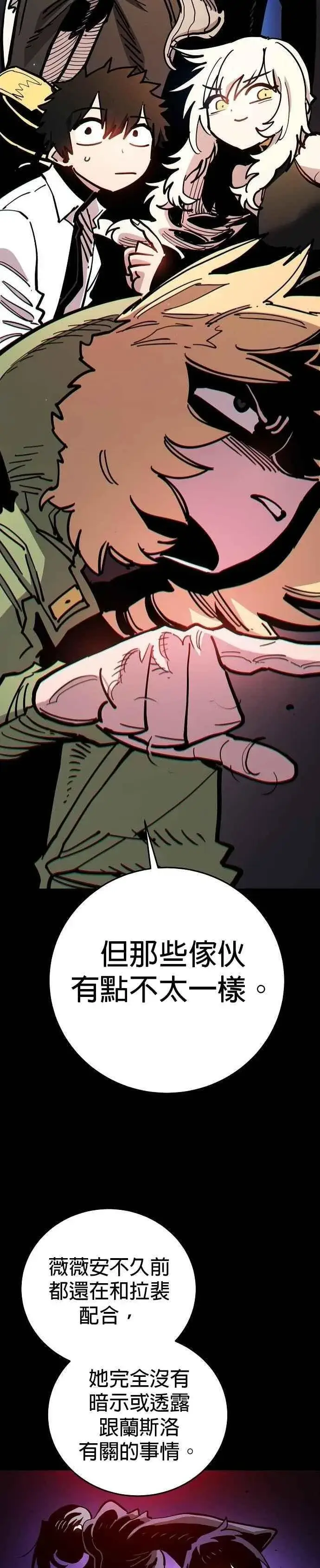 《被迫成为玩家》第209话图30